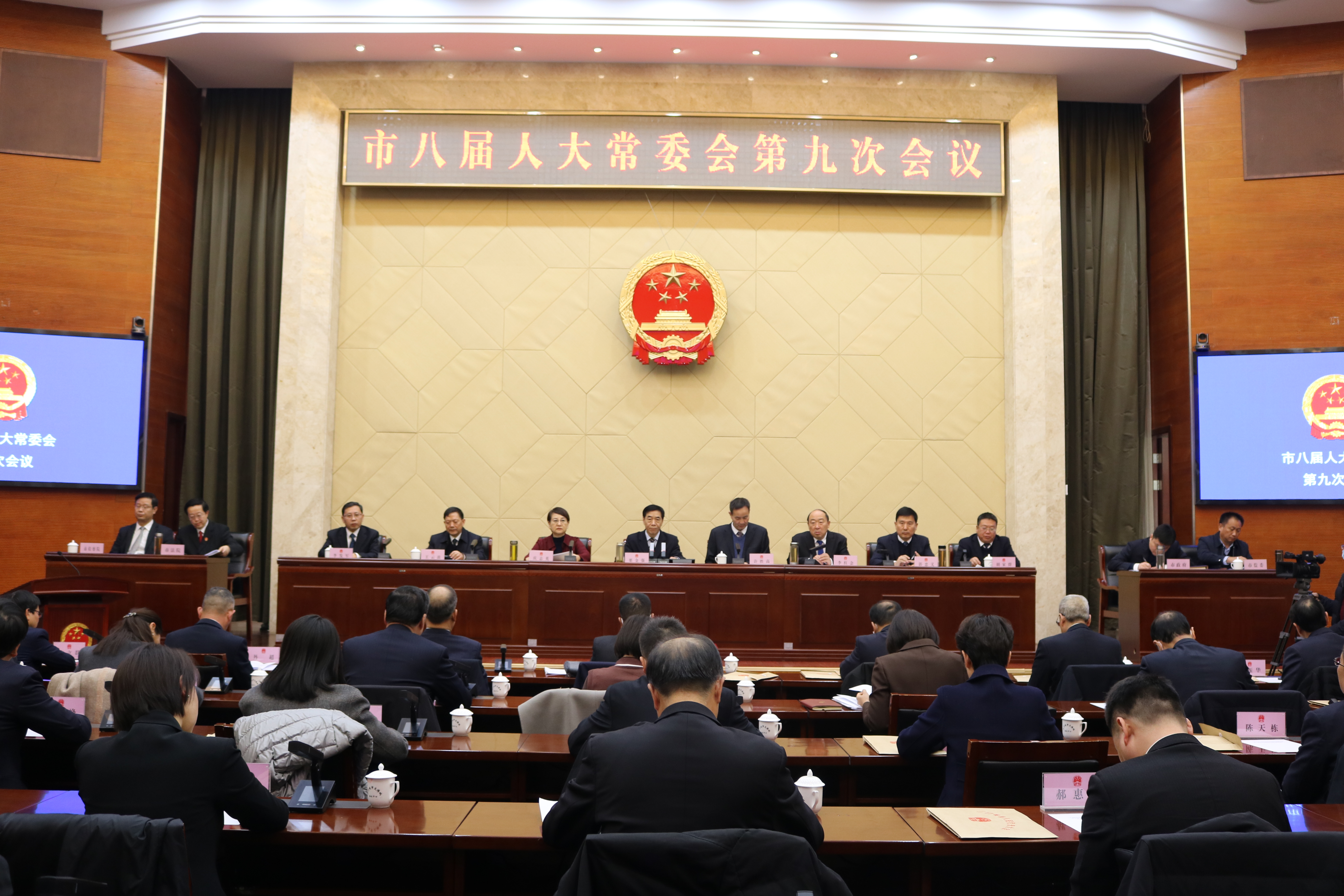 1  0111  市八届人大常委会第九次会议召开