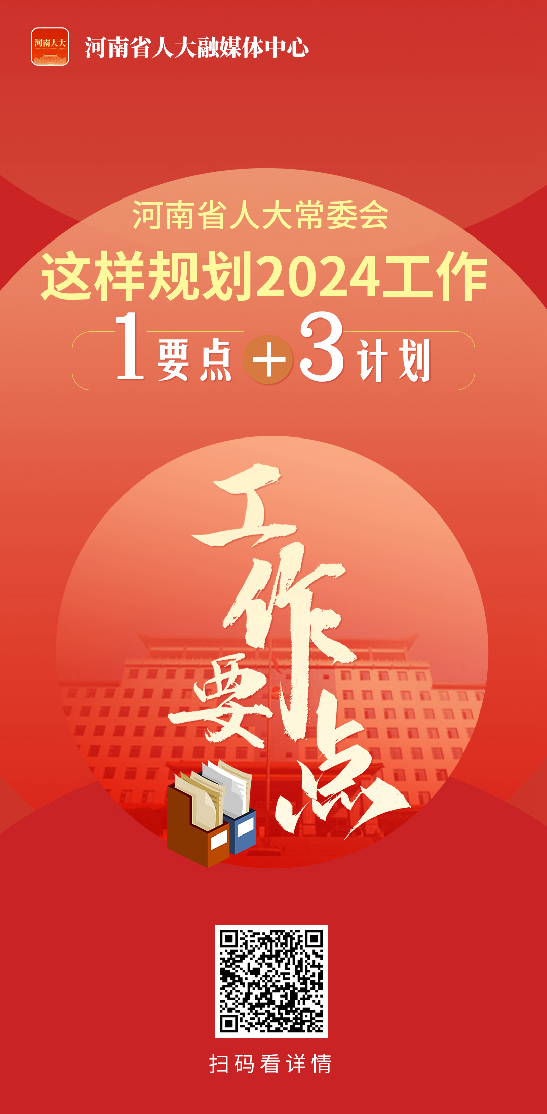工作要点