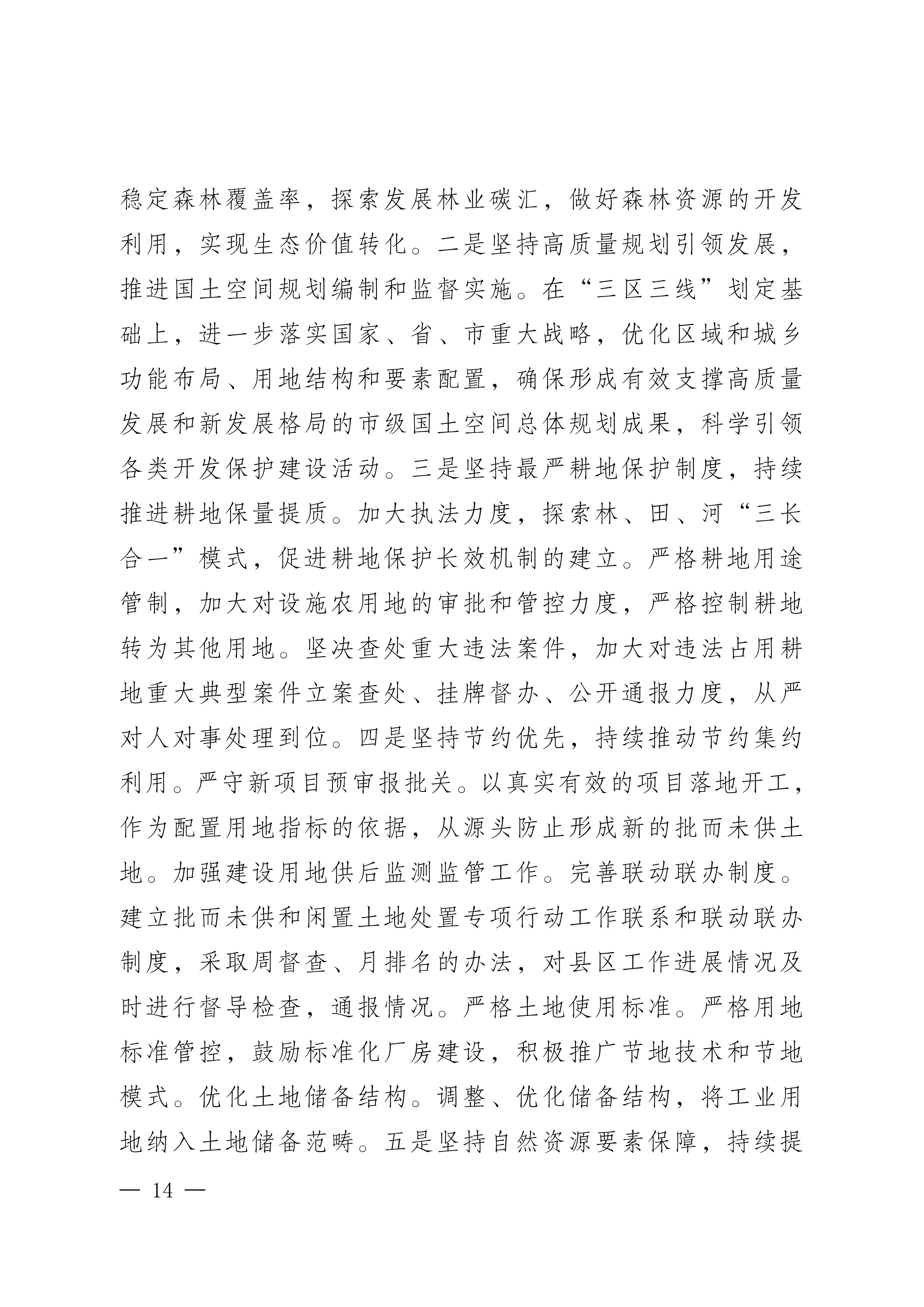 2023年国有资产管理及运营情况的综合报告_13