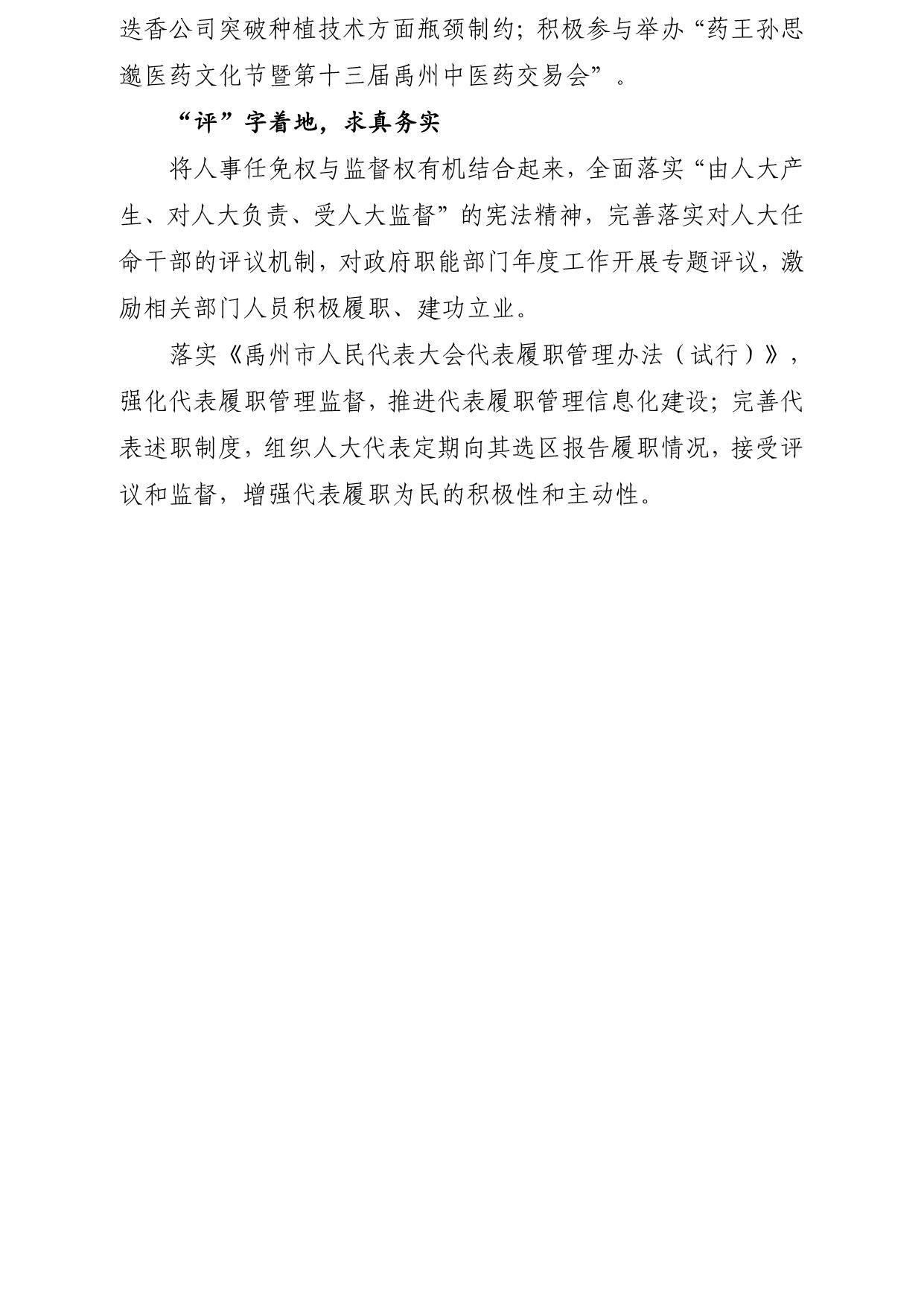 禹州人大：“五字工作法”助推中医药产业高质量发展_3