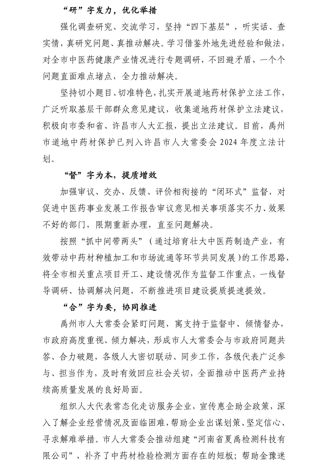 禹州人大：“五字工作法”助推中医药产业高质量发展_2