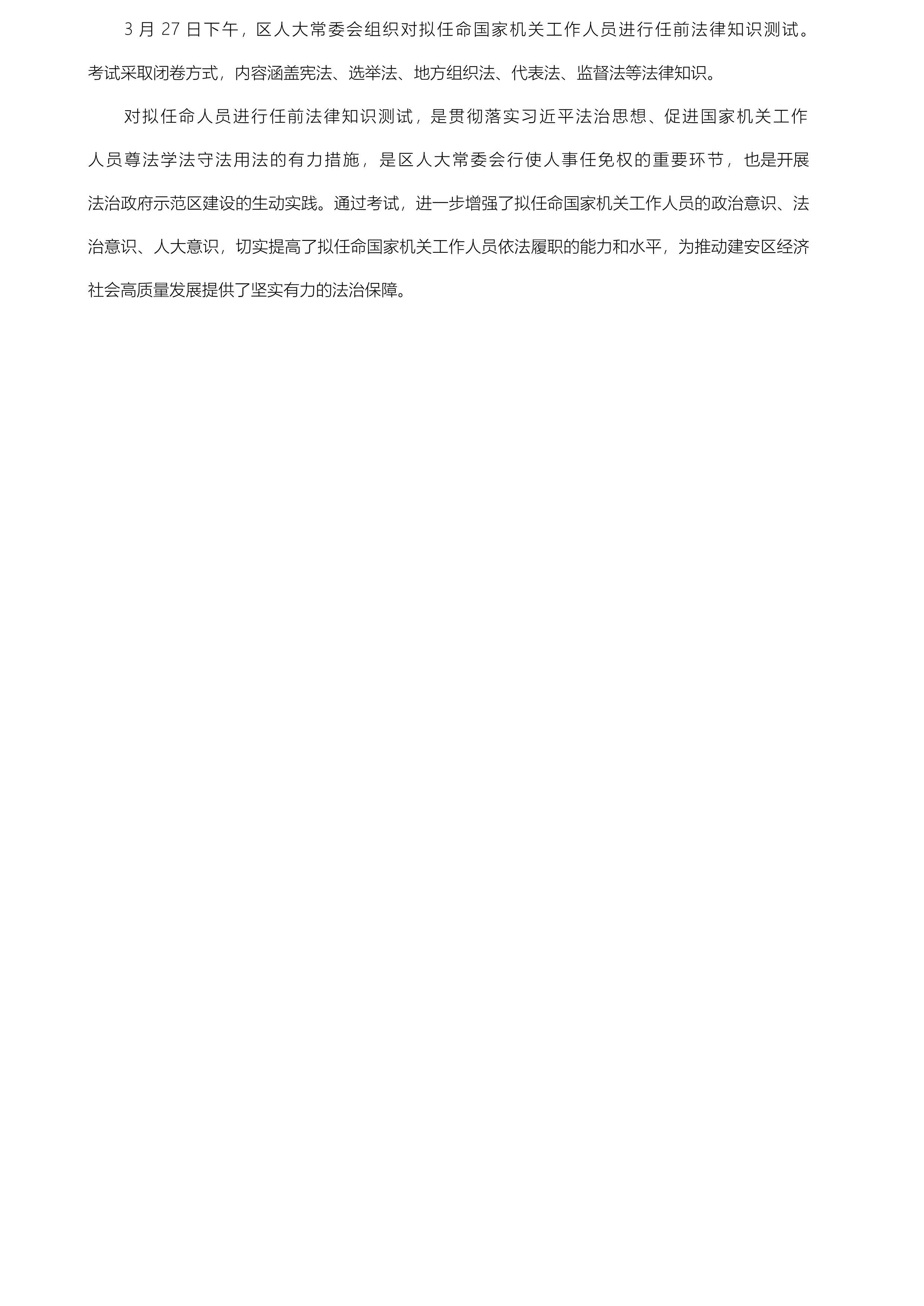 1_1_(定稿)对拟任命国家机关工作人员任前法律知识测试_1