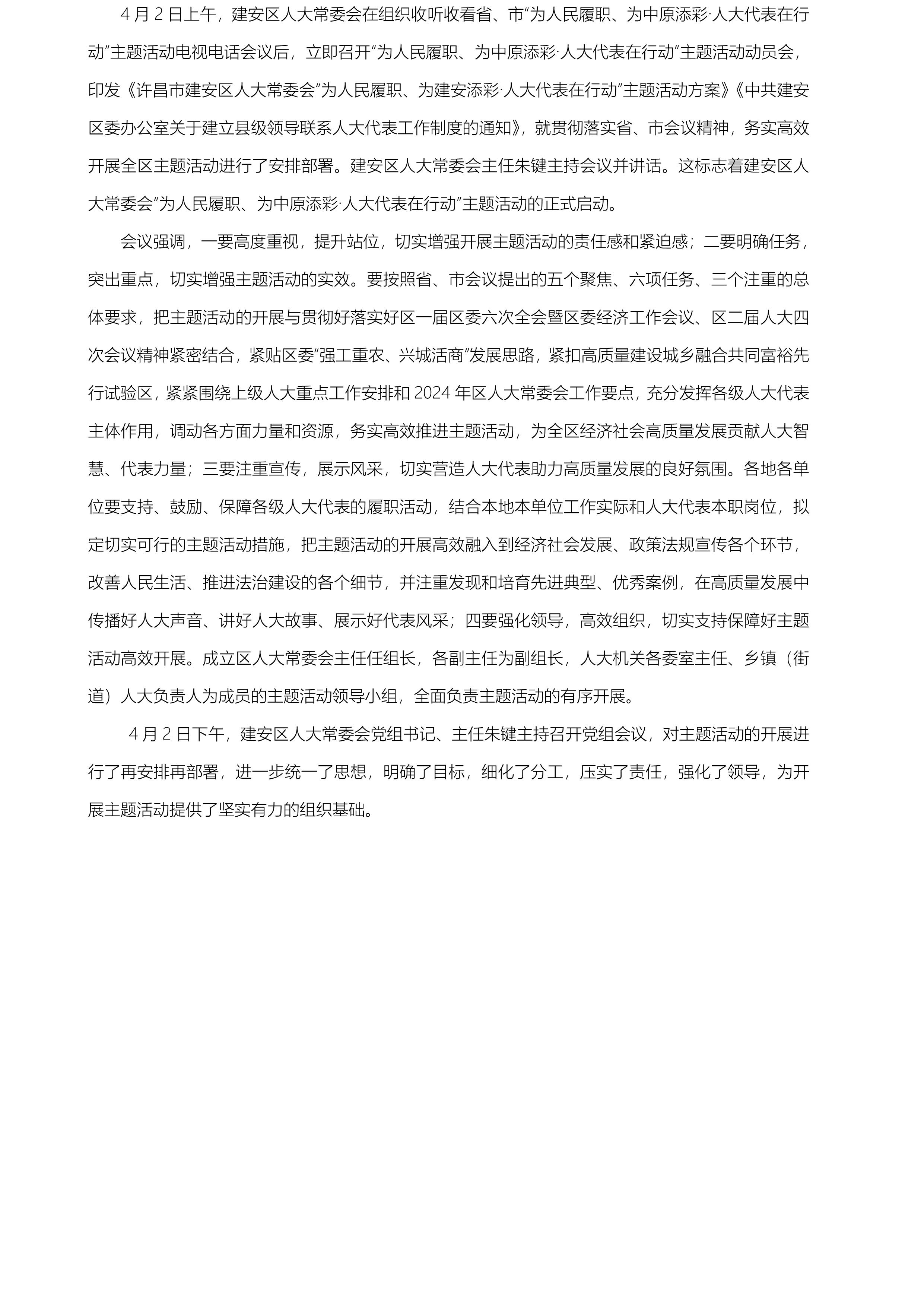 4-2建安区人大常委会主题活动正式启动_1