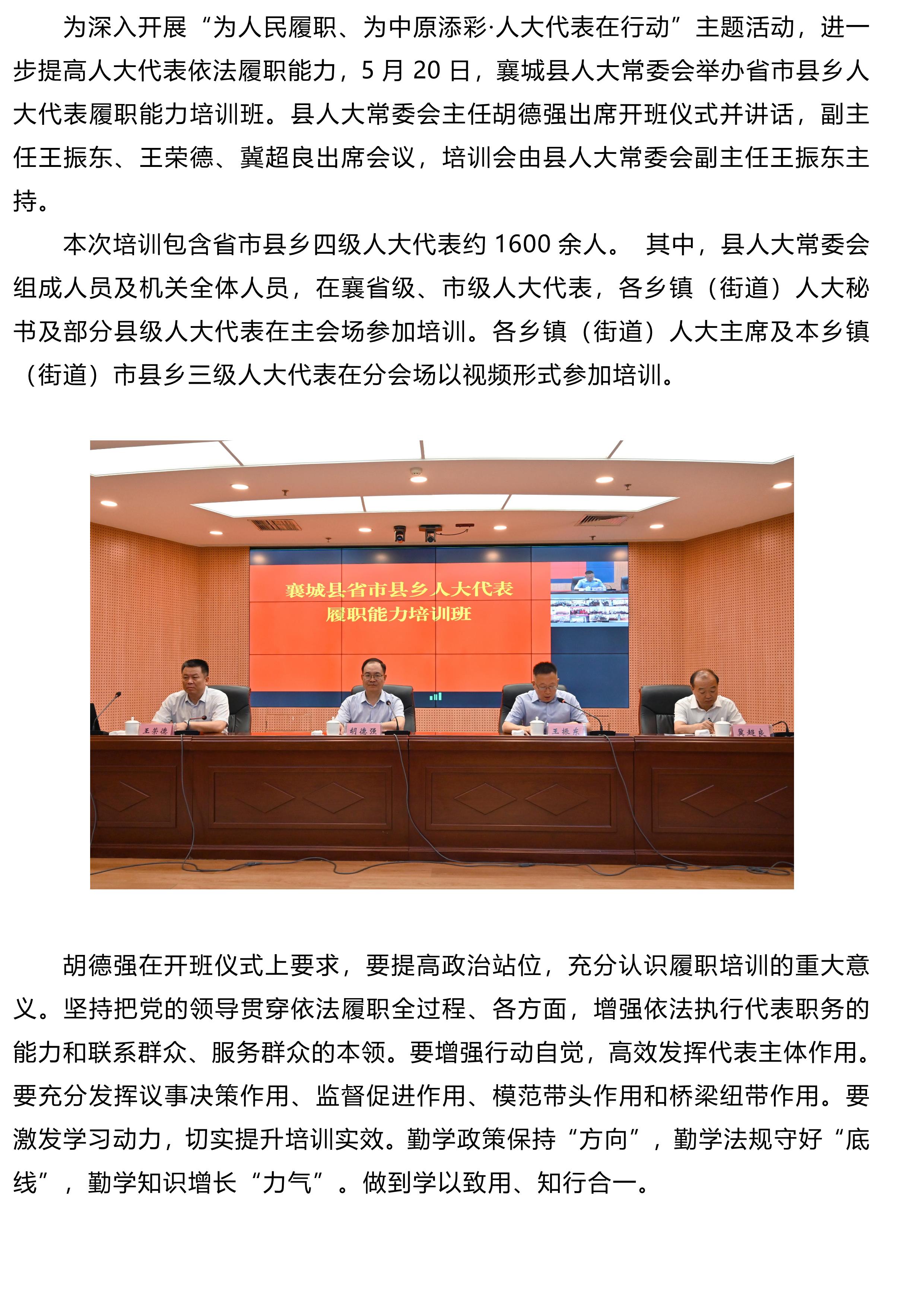 信息-襄城县人大常委会举办省市县乡人大代表履职能力培训班5