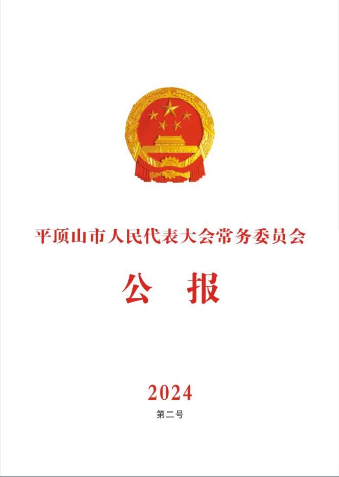 人大公报