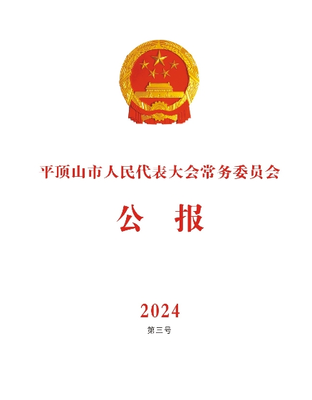 人大公报