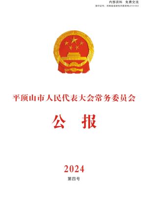 人大公报