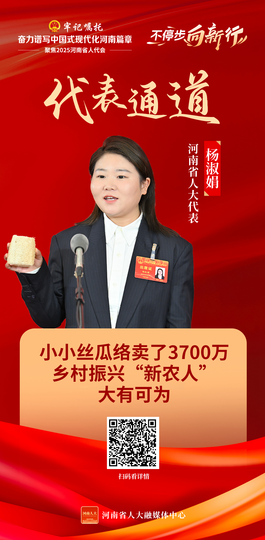 杨淑娟
