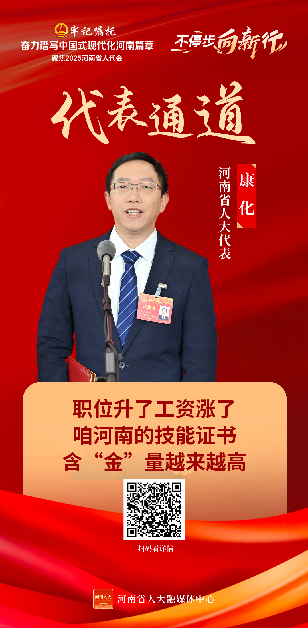 康化
