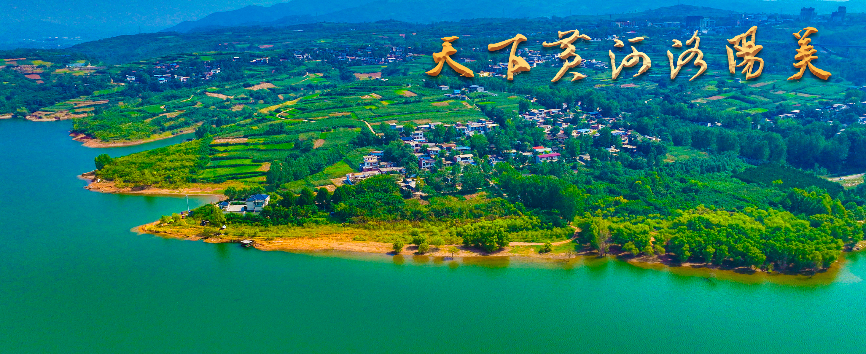 4-李卫超-2024年9月4日，河南省洛阳市嵩县，被青山绿水环抱的乡村民居群（无人机照片）。