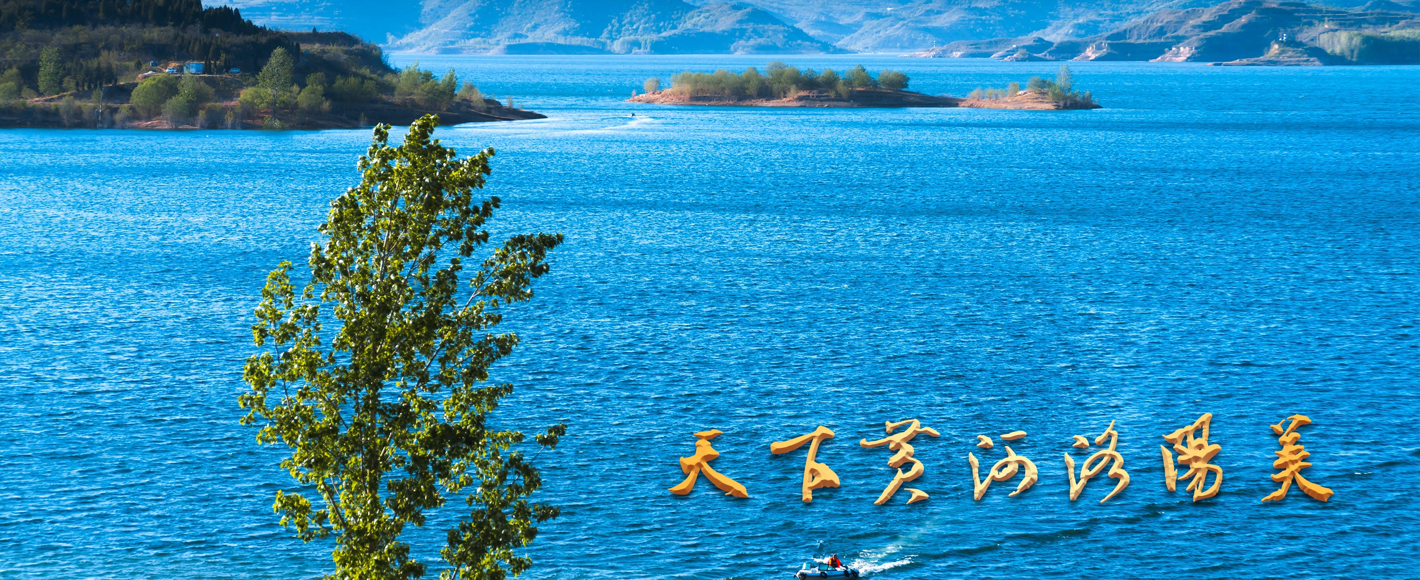 1-褚宏远《山海之舟》拍摄于孟津区小浪底镇