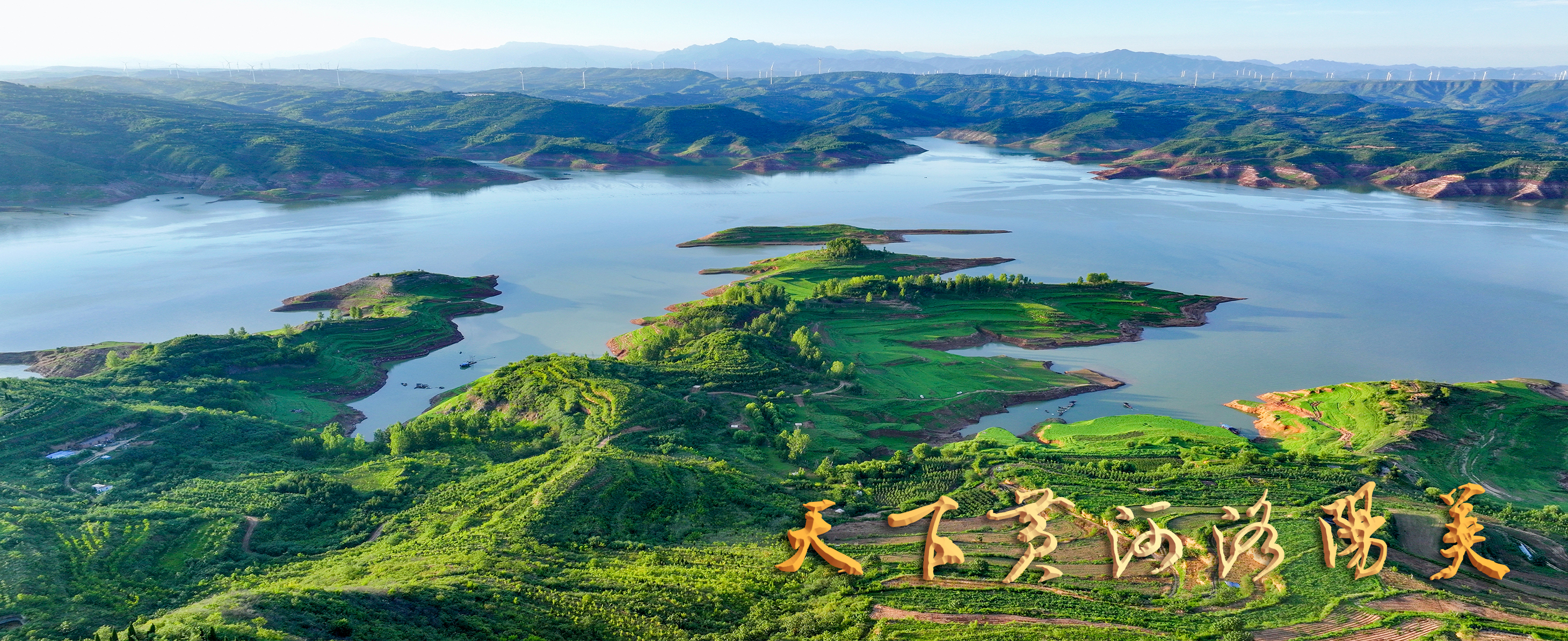 3-标题：黄河，醉与美的乐章 2024年12月，在洛阳市黄河小浪底新安县鹰嘴山段，山清水秀，景色宜人，是对“绿水青山就是金山银山”论断最美的诠释。 摄影：王宏欣 电话：13837978379