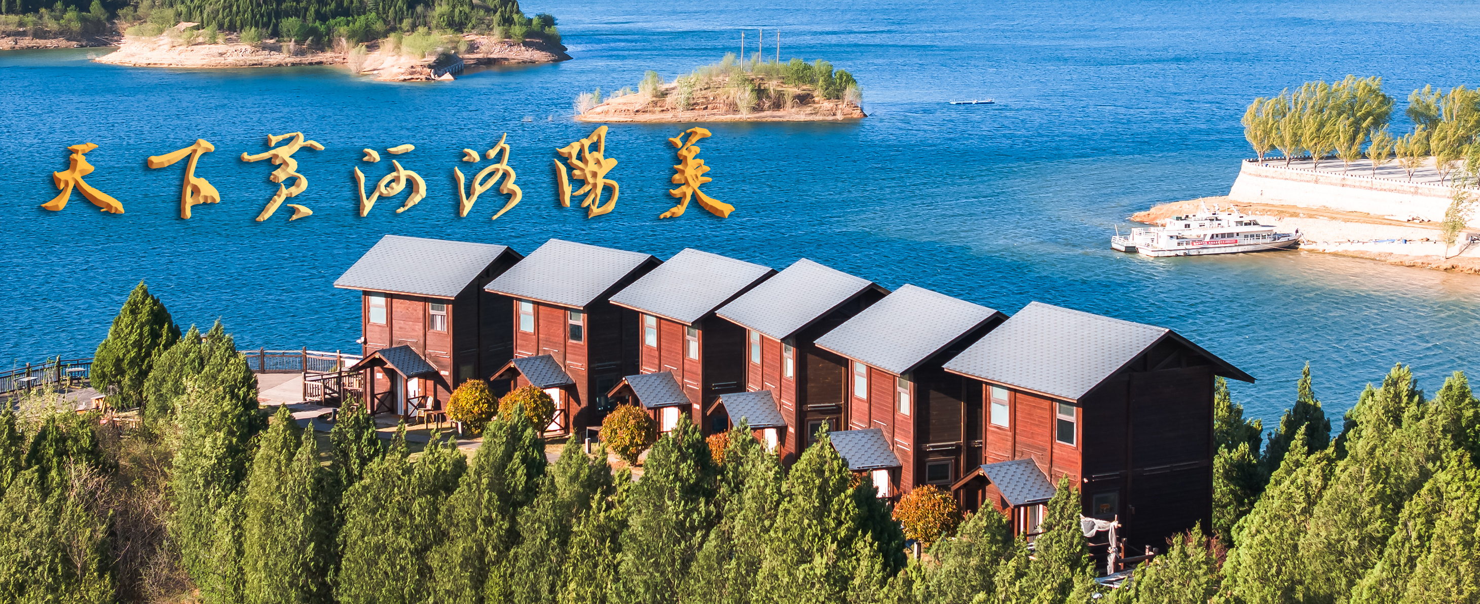 11-王煜文《黄河新业态》拍摄于孟津区小浪底镇