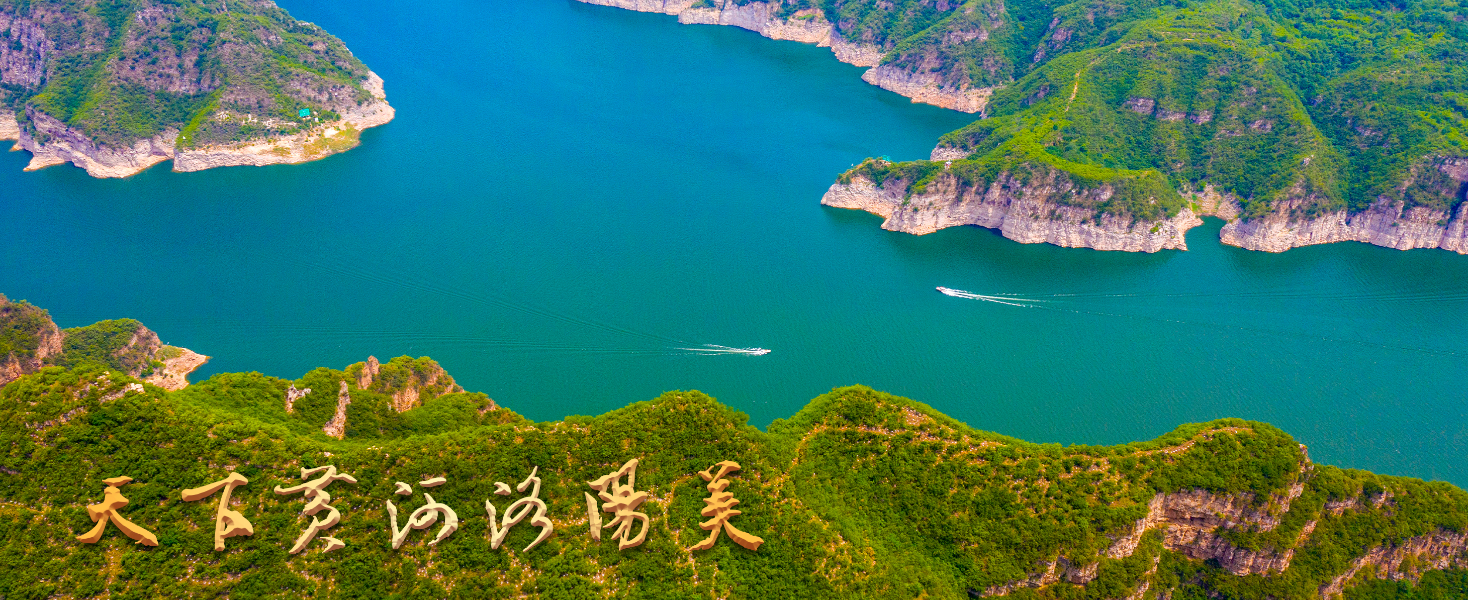 3-黄河新安段 张怡熙 摄 (11)