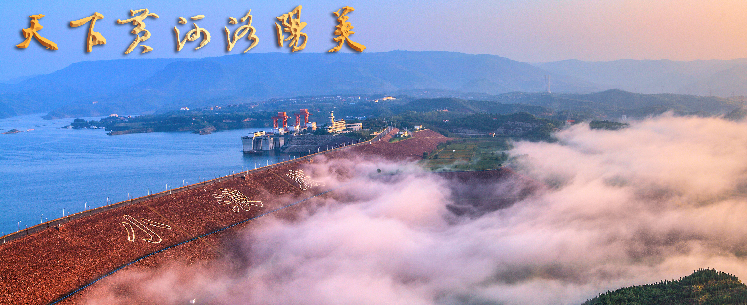 4-《云涌小浪底》 作者：段万卿 拍摄地点：黄河小浪底风景区