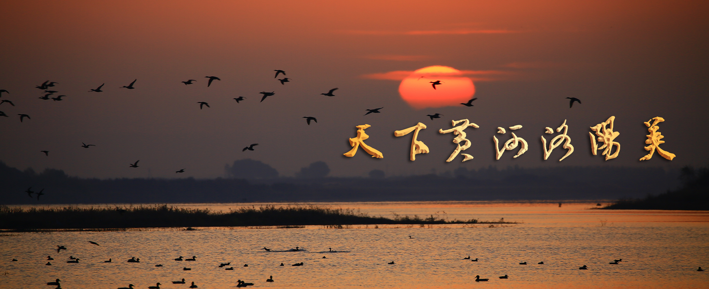 04-韩晓波+《日出黄河》+15937931168