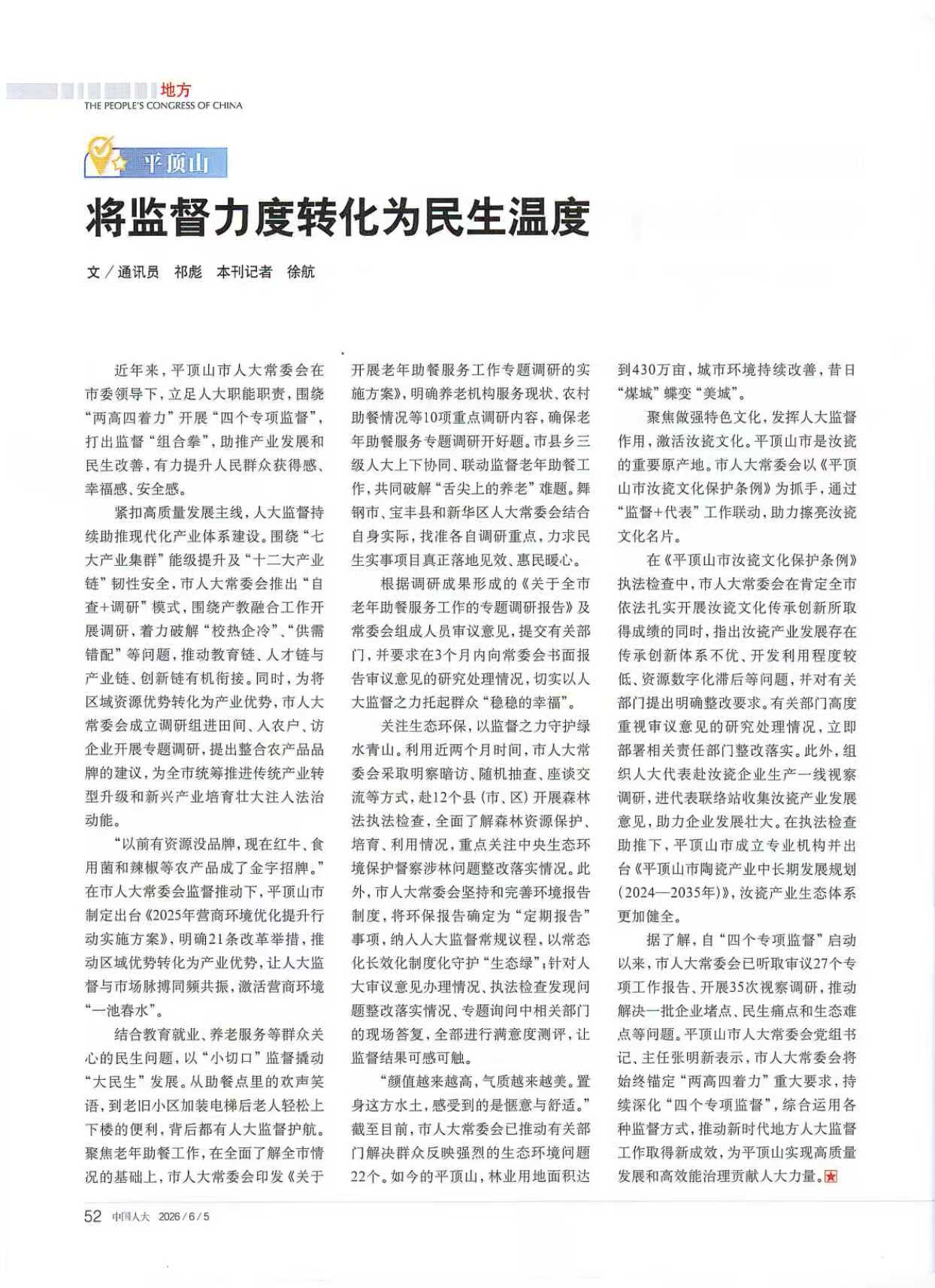 平顶山图