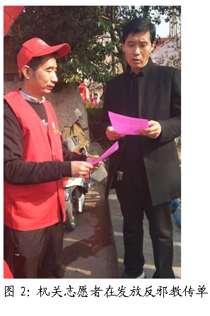 文本框:  
图2：机关志愿者在发放反邪教传单
