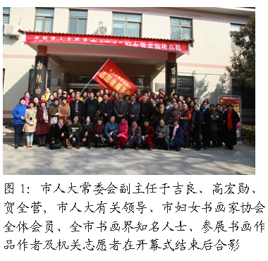 文本框:  
图1：市人大常委会副主任于吉良、高宏勋、贺全营, 市人大有关领导、市妇女书画家协会全体会员、全市书画界知名人士、参展书画作品作者及机关志愿者在开幕式结束后合影
