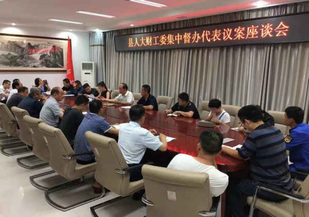 县人大财工委召开代表议案集中督办座谈会