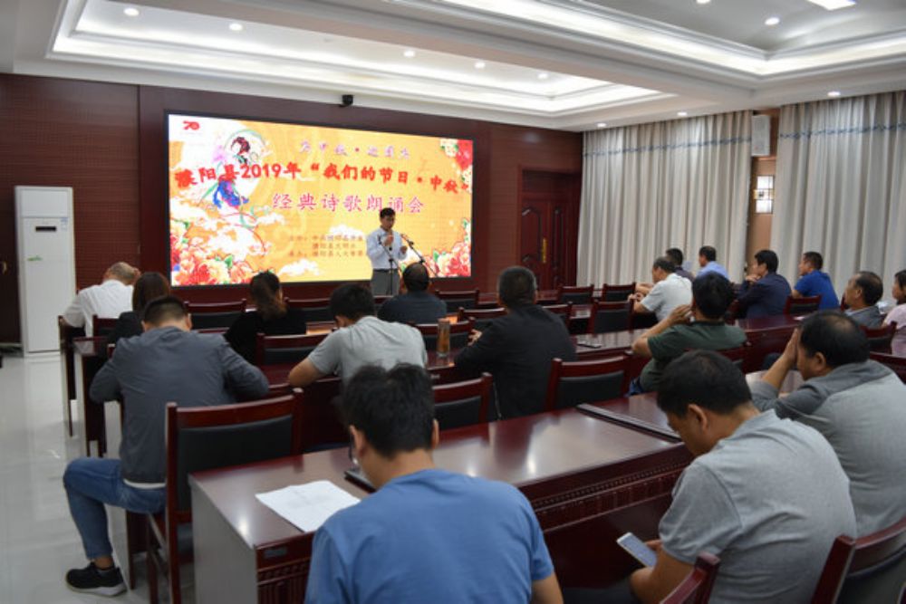 濮阳县人大常委会机关举办“我们的节日·中秋”经典诗歌朗诵会