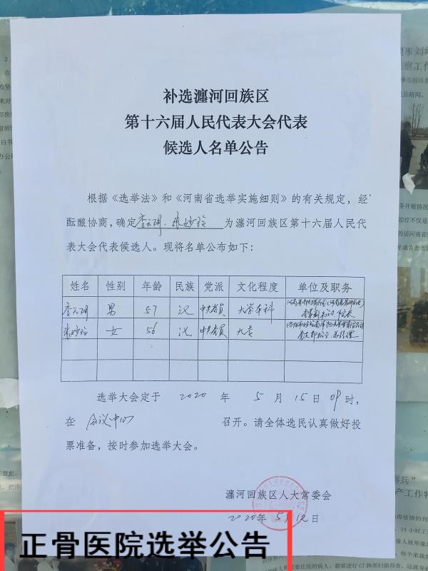 正骨医院选区选举公告.jpg
