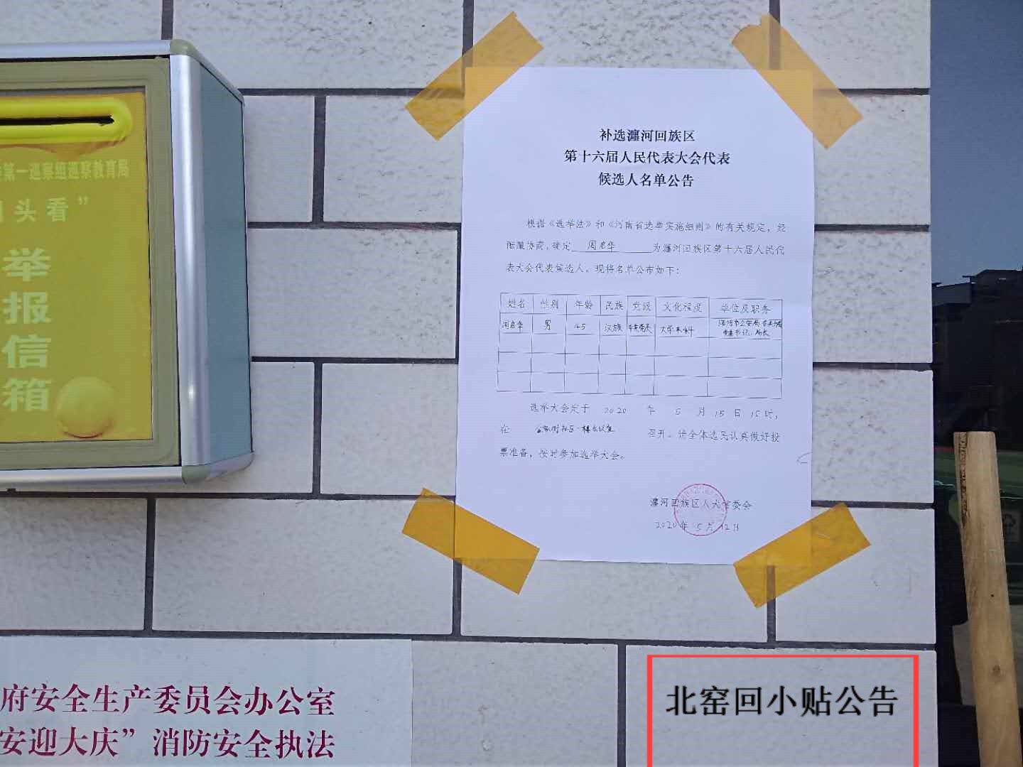北窑回小.jpg