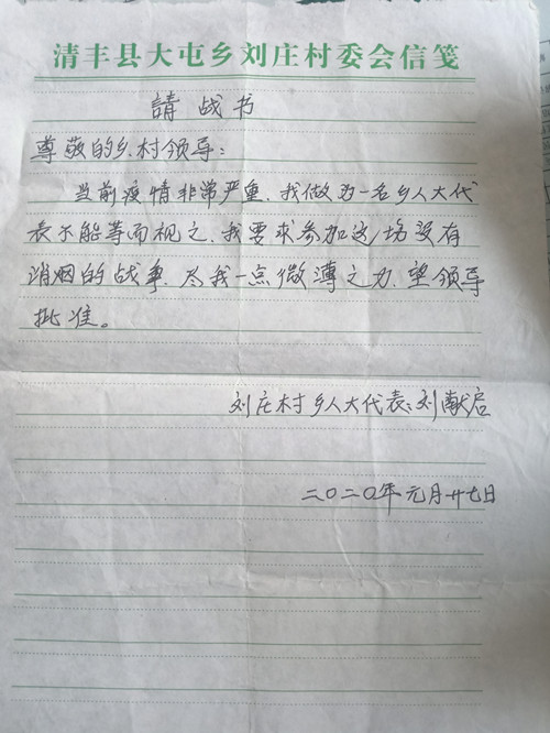 请战书.jpg
