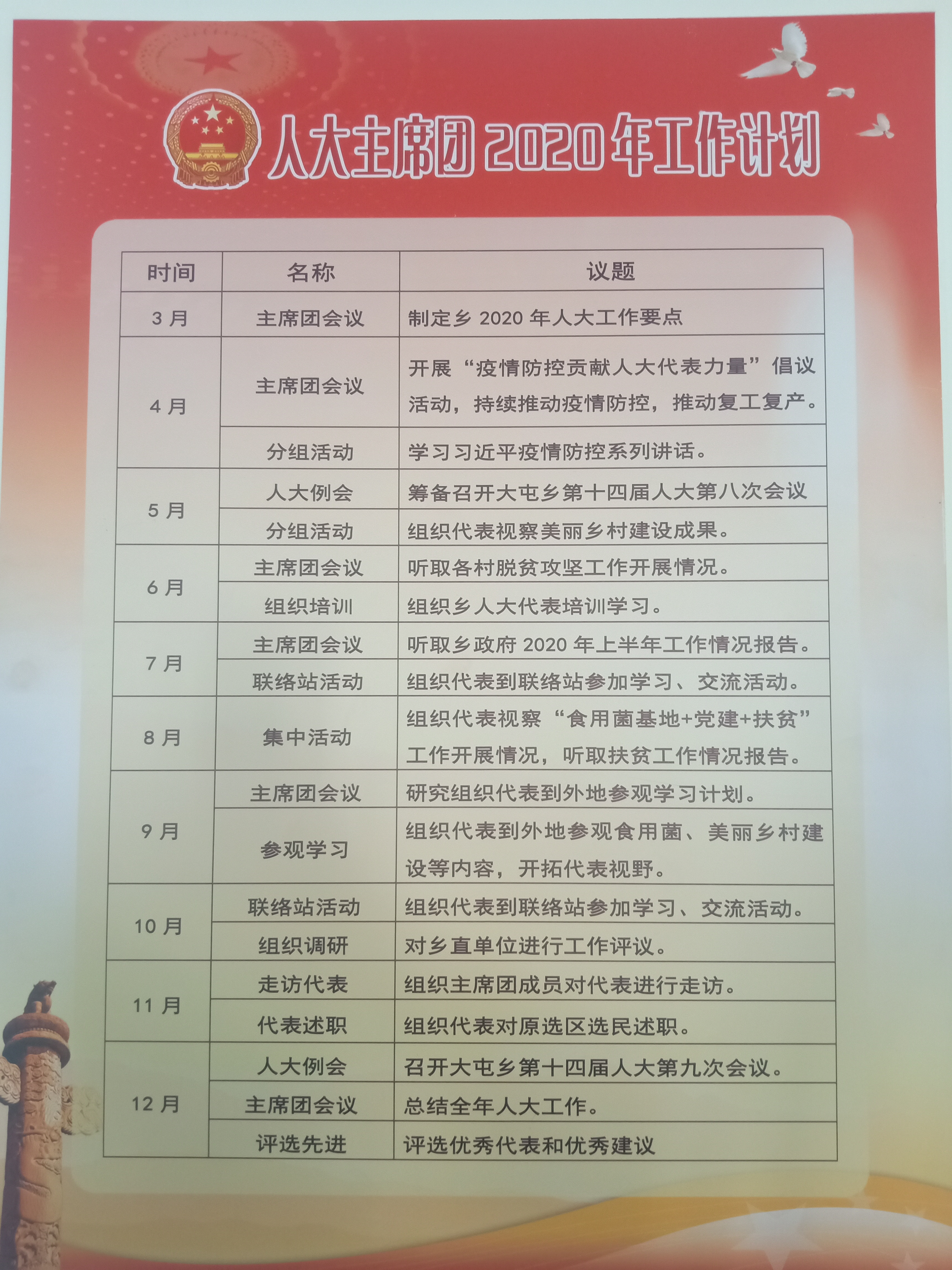 2020工作计划_副本.jpg