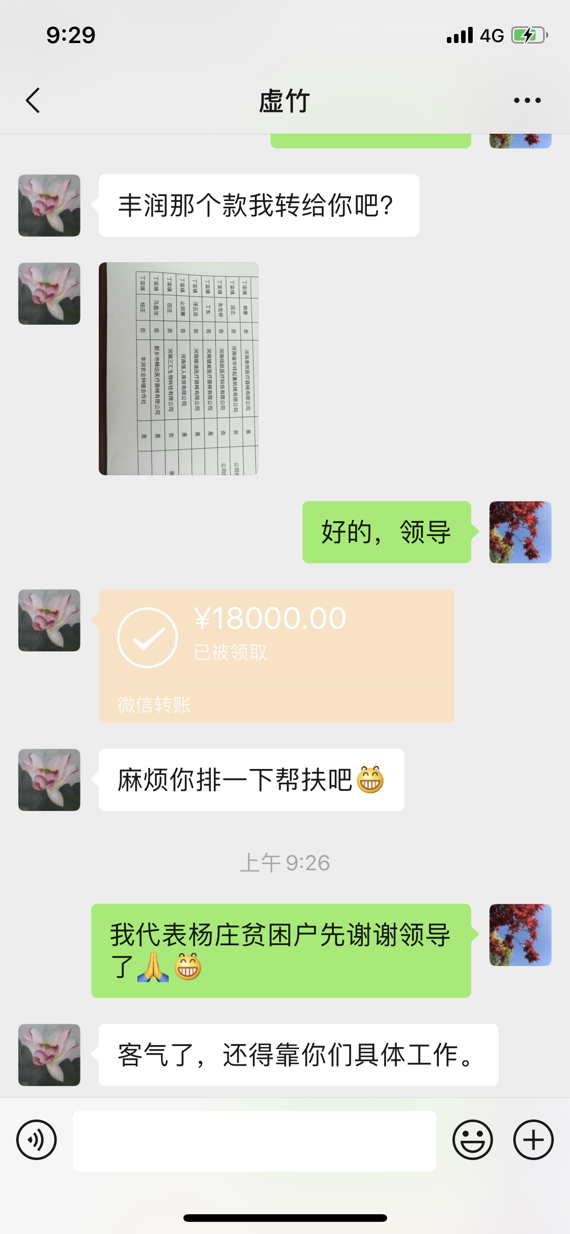 丰润农业帮扶杨庄贫困户公益岗已到账.png