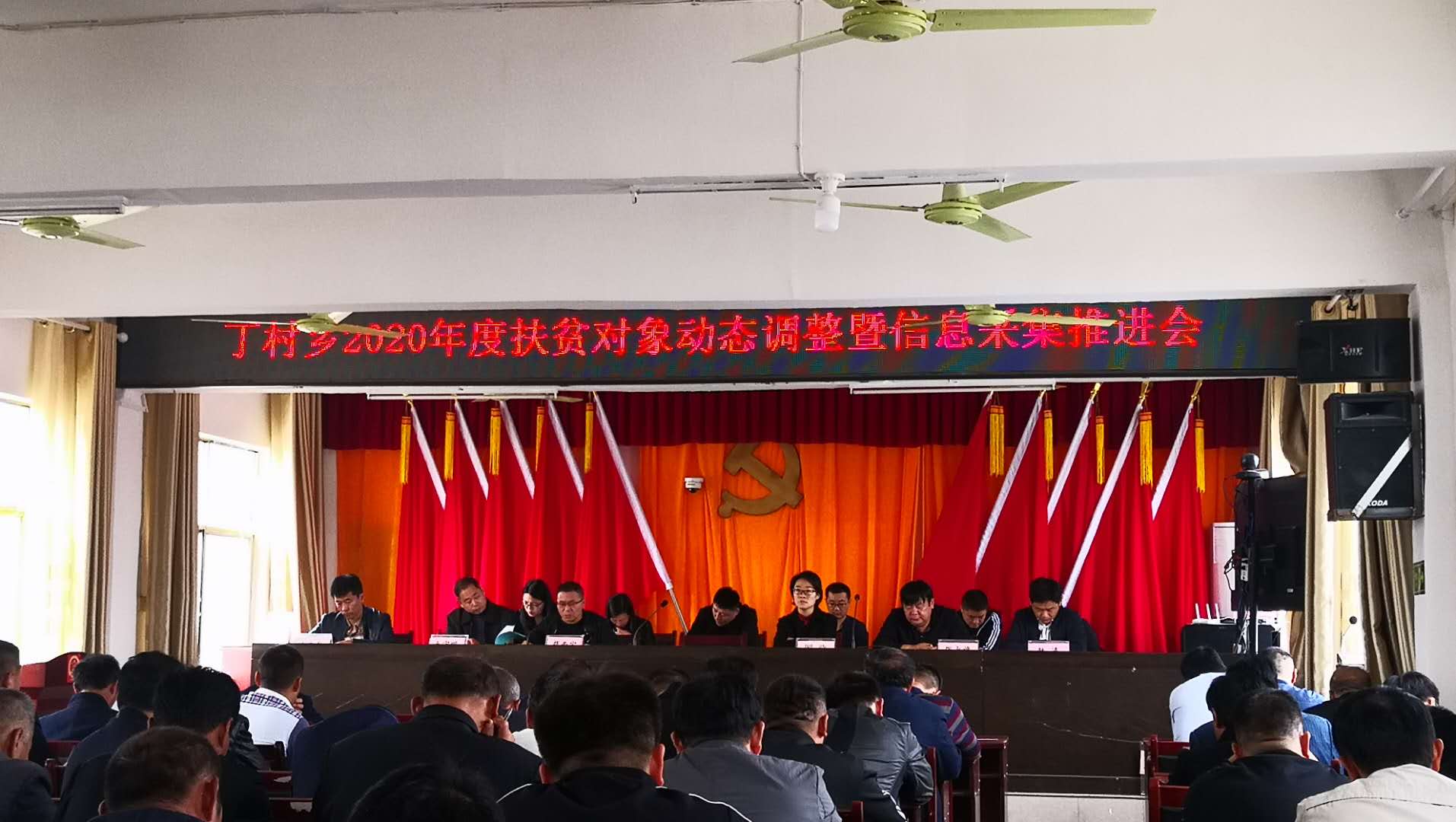 履职活动郸城县丁村乡人大联络站召开扶贫对象动态调整暨采集推进会2020.10.09.jpg
