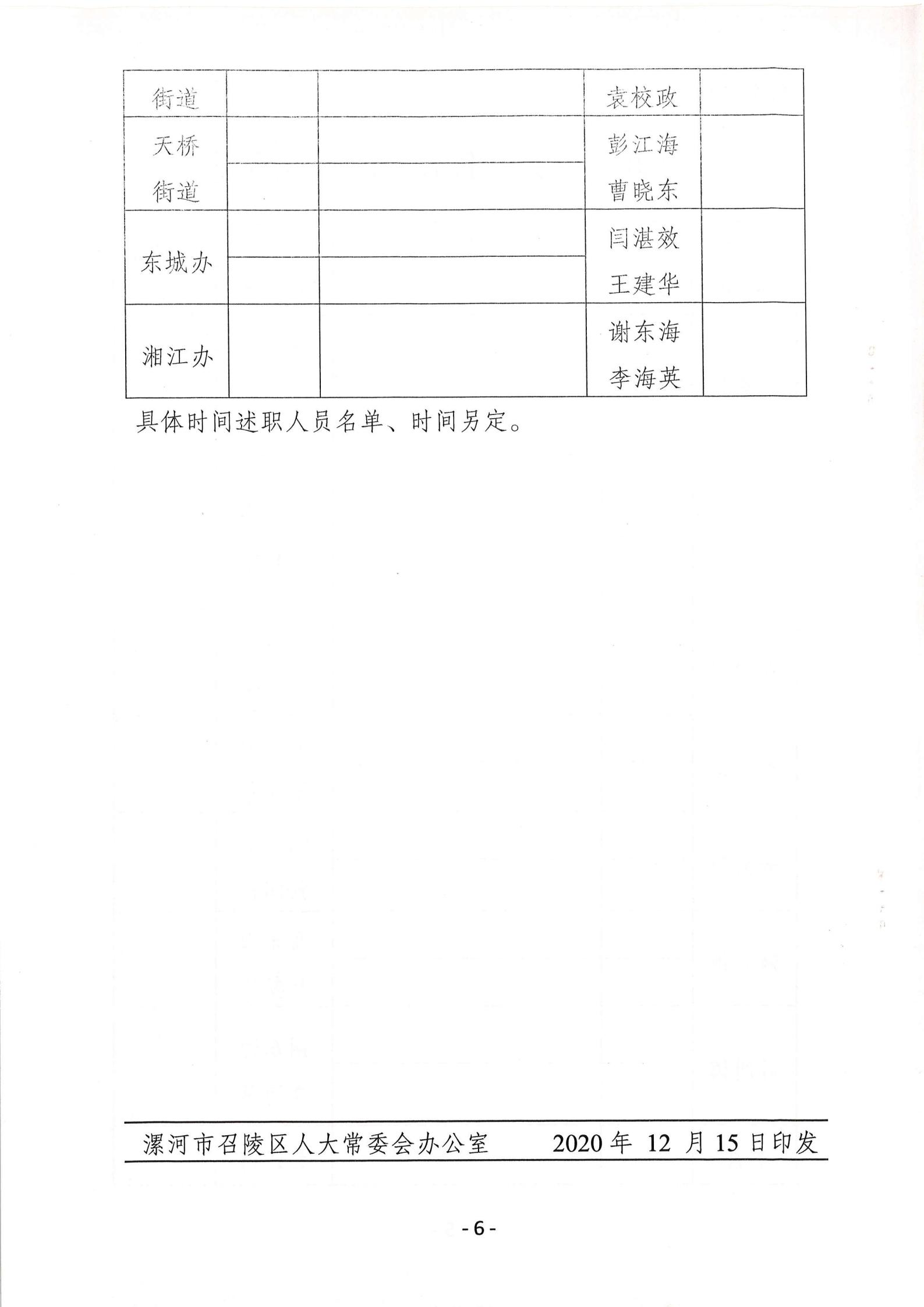 向选民述职工作_05.jpg