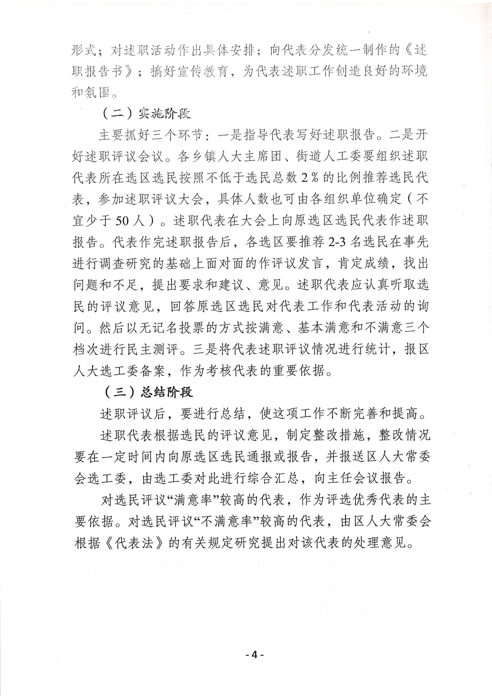 向选民述职工作_03.jpg