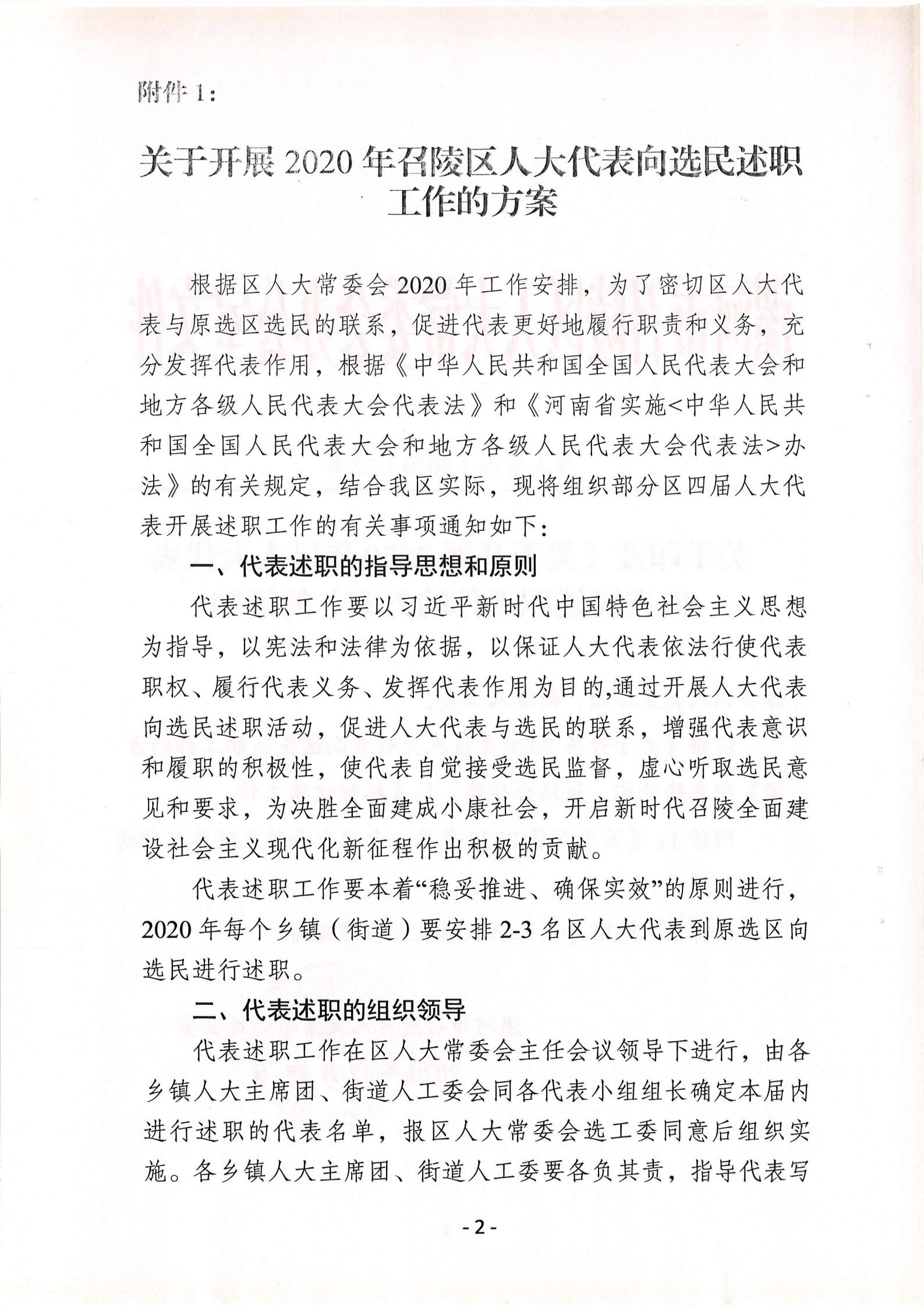 向选民述职工作_01.jpg