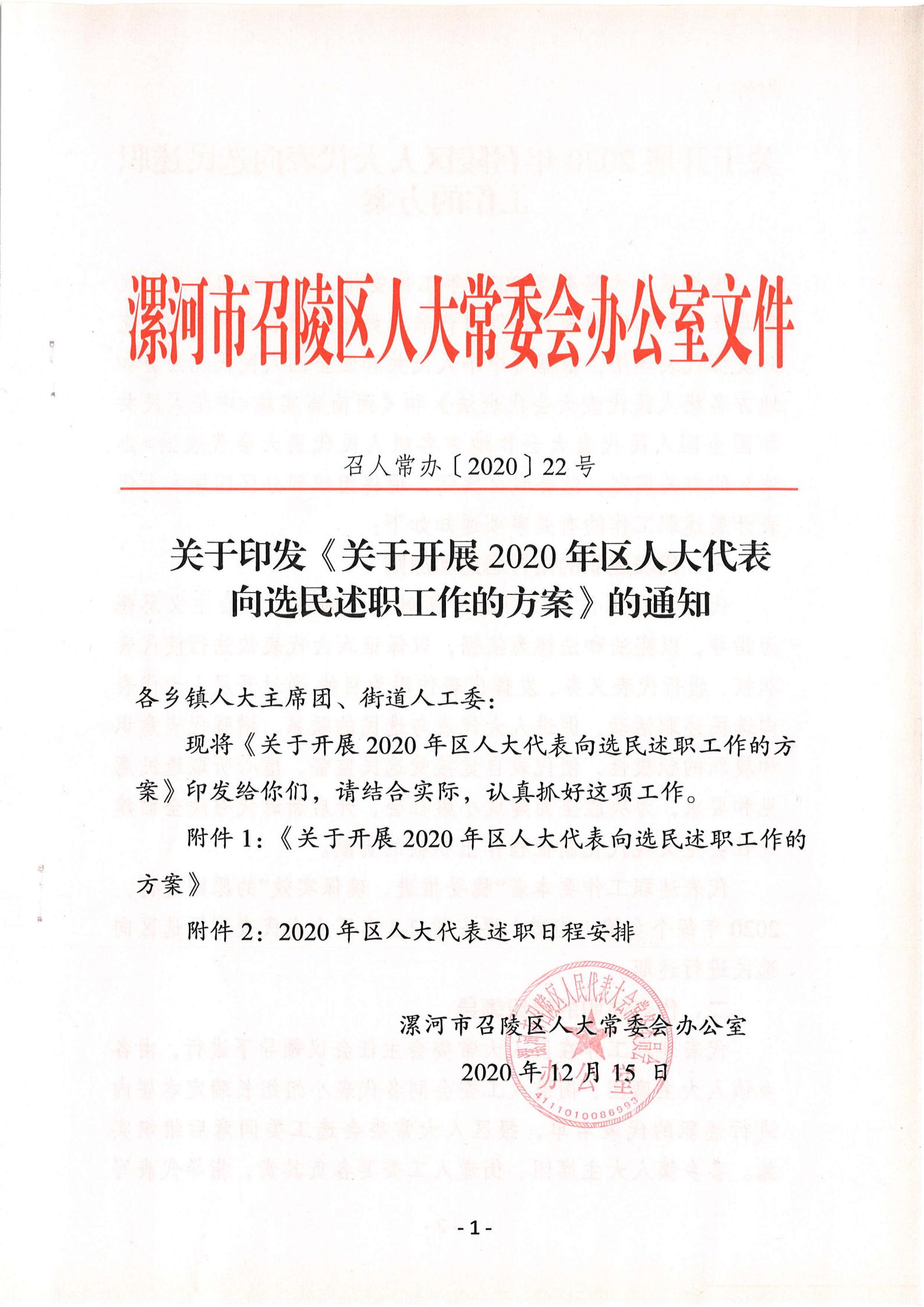 向选民述职工作_00.jpg