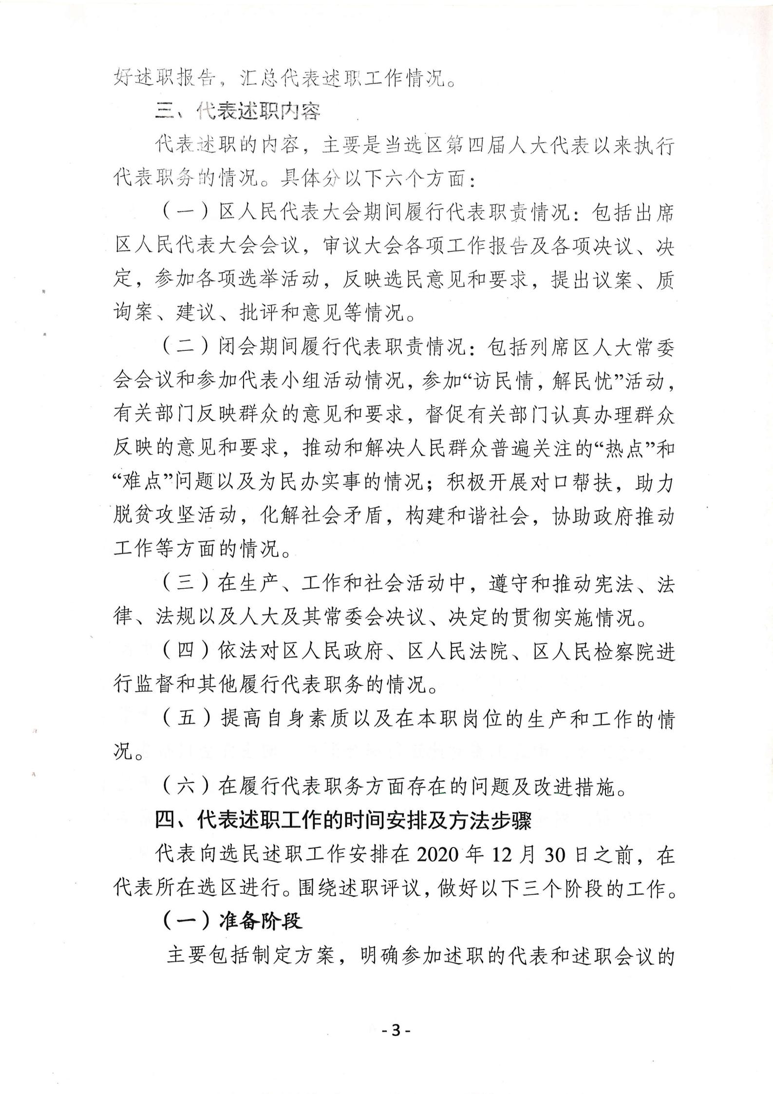 向选民述职工作_02.jpg