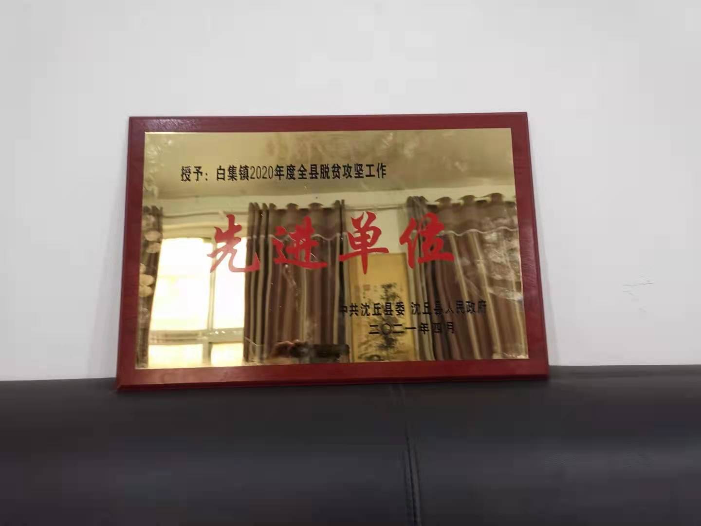 脱贫攻坚先进单位.jpg