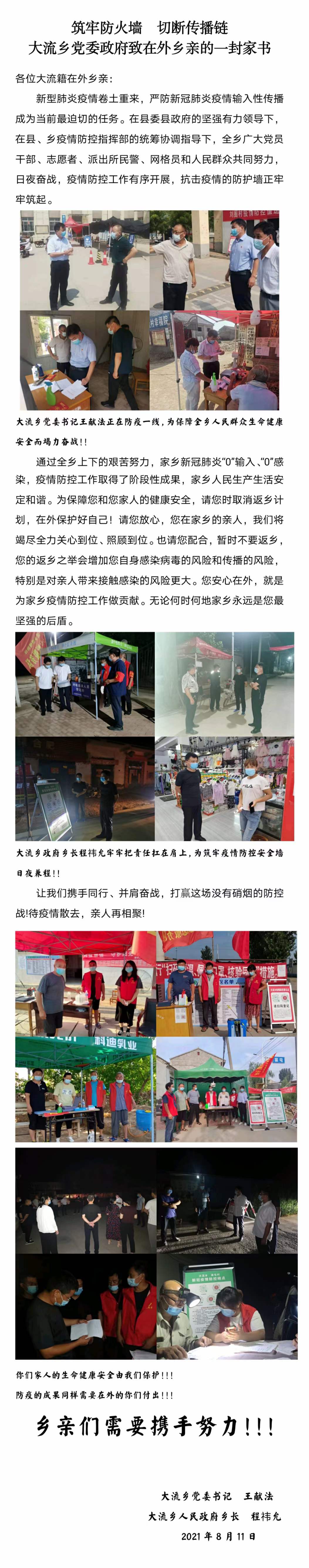 大流一封信.jpg