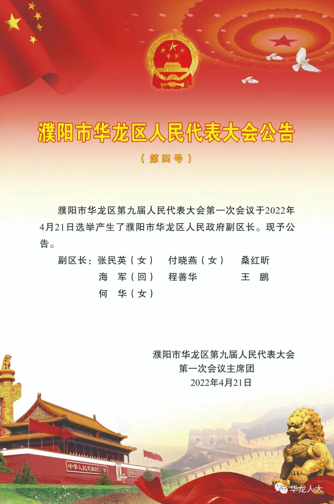 大会公告（第四号）.jpg