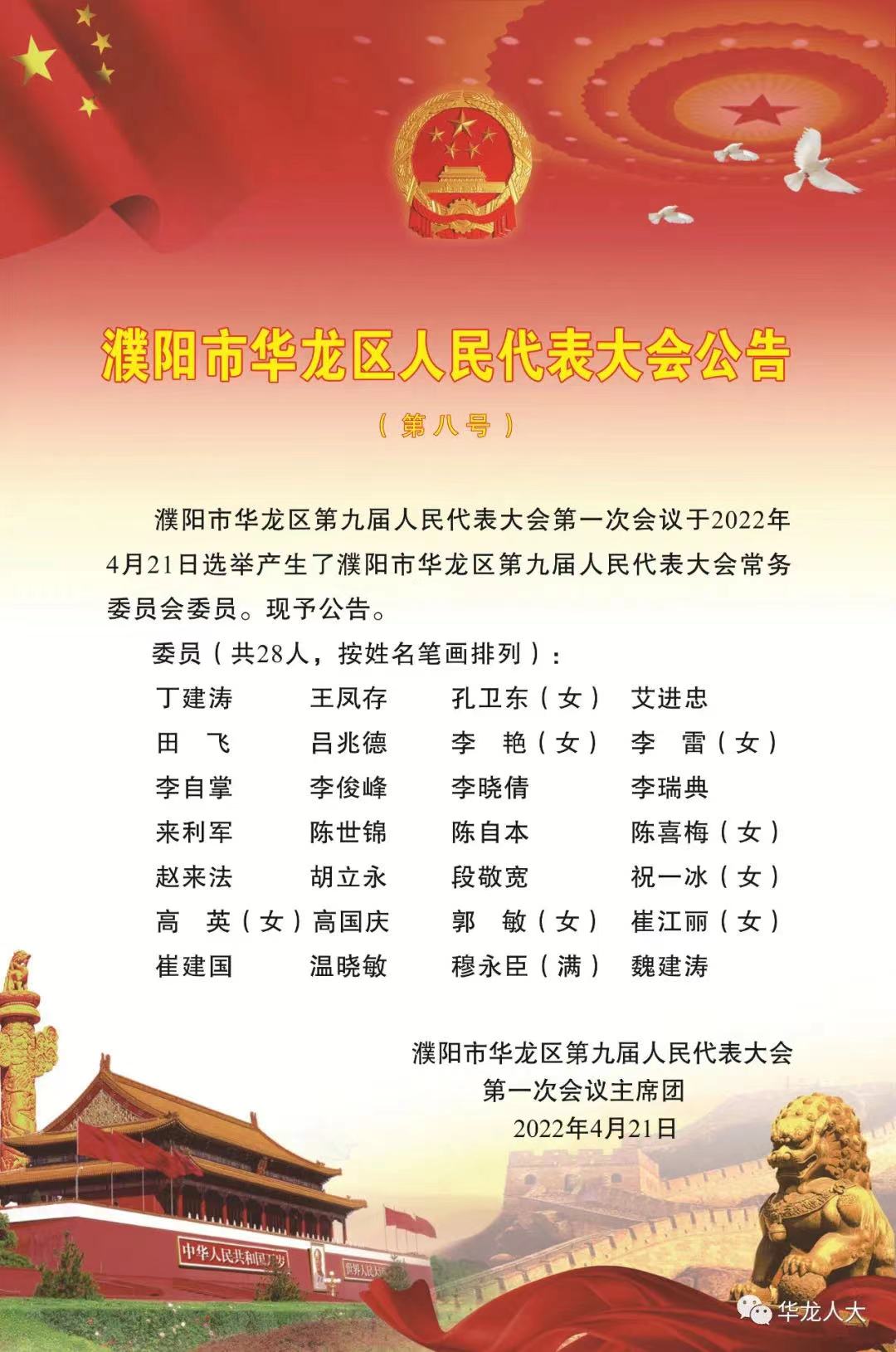 大会公告（第八号）.jpg