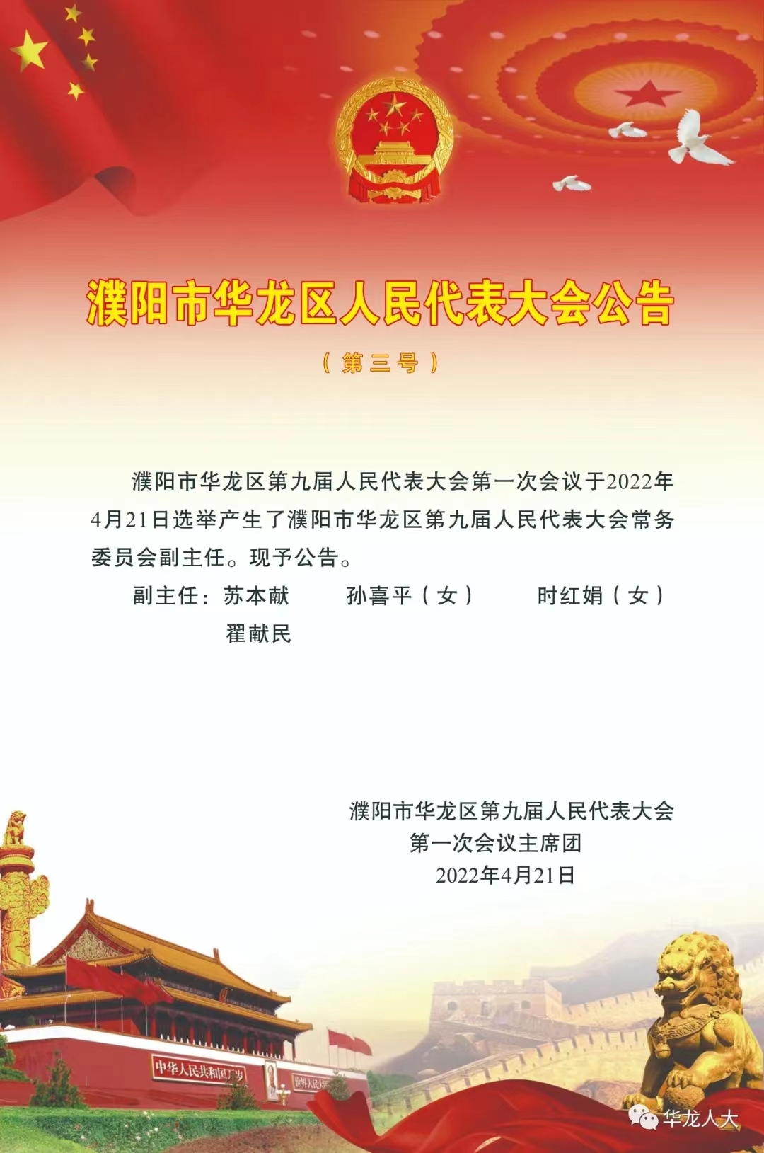 大会公告（第三号）.jpg